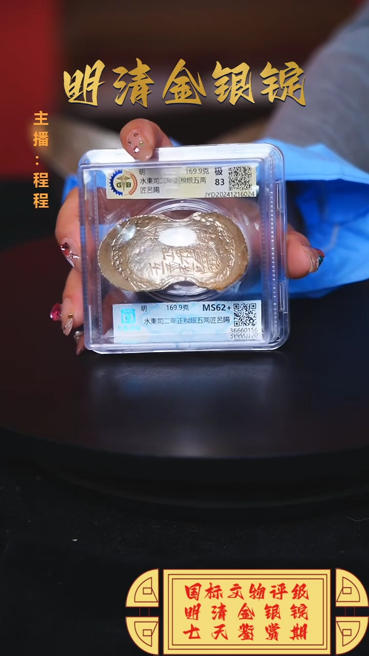 【闪购商品】银【C】国标文物评级水東司重量169.9