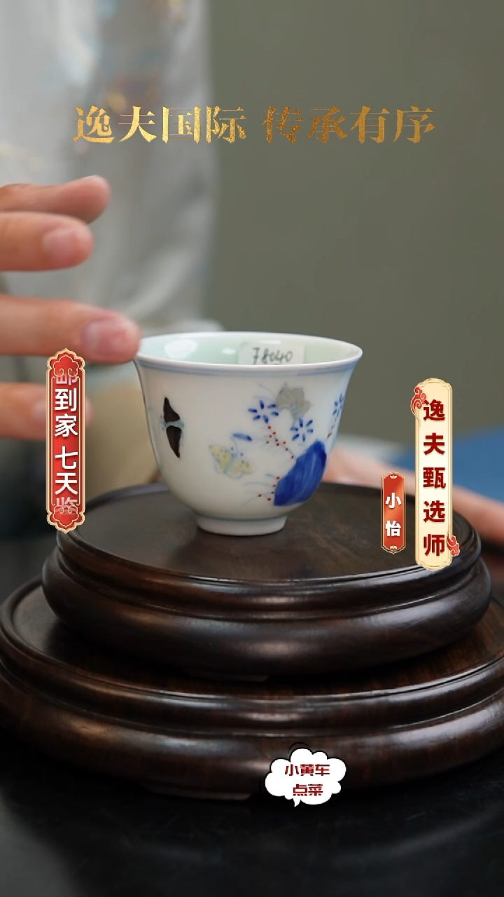 清杯8040斗彩蝶恋花铃铛杯