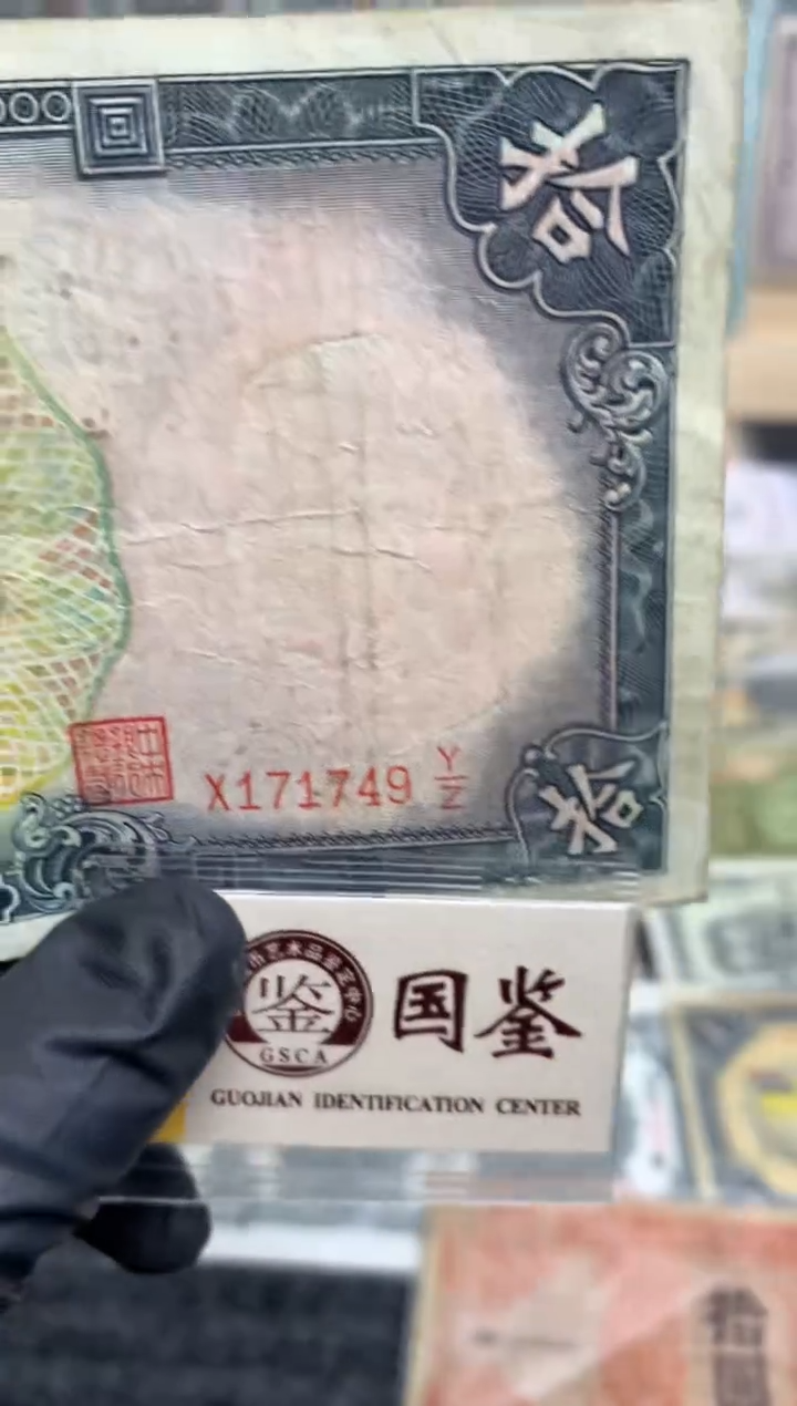 【闪购商品】纸171749  面值10元  