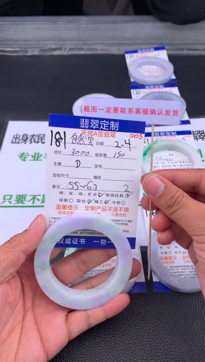 【闪购商品】定制翡翠未镶嵌181#手镯定制链接