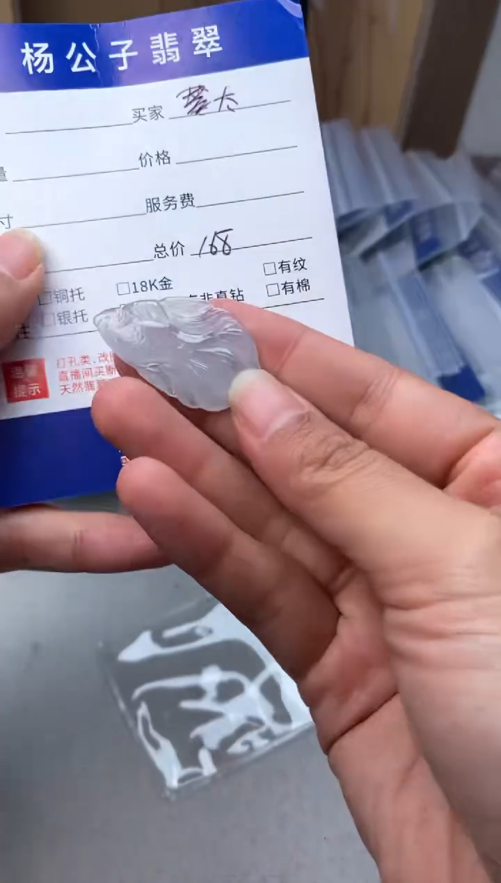 颈饰未镶嵌翡翠太*?吊坠