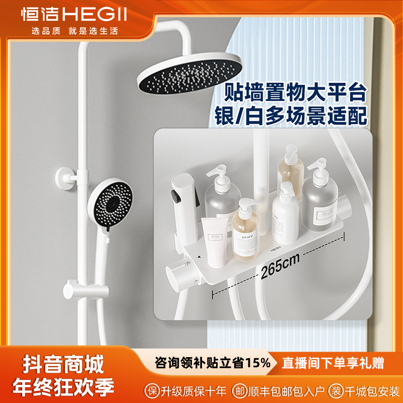 Hegii/恒洁智能花洒四功能HMF923-333冷热花洒记忆锁温易洁硅胶