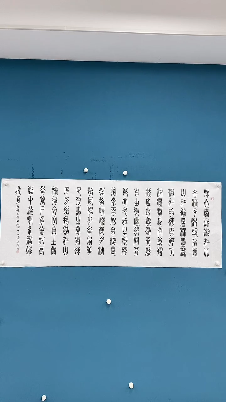 【闪购商品】书法1.20-戴永庚-福利书法10