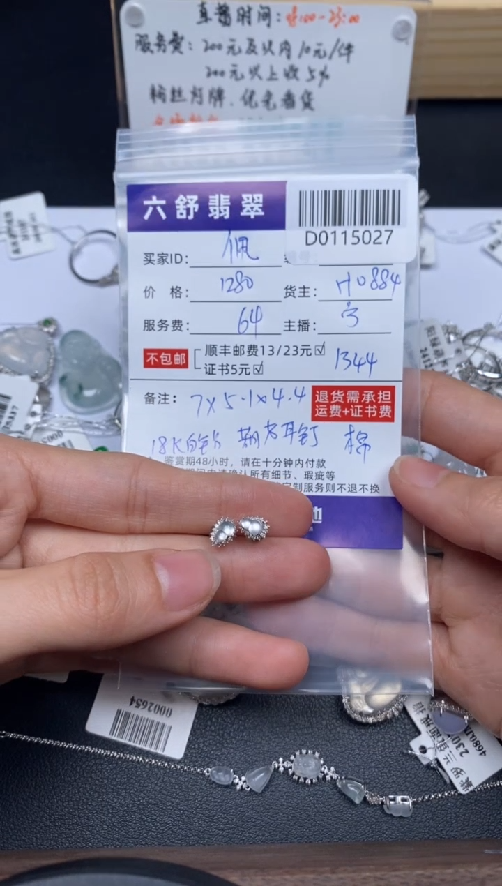 【闪购商品】翡翠耳饰18K金镶嵌D0115027