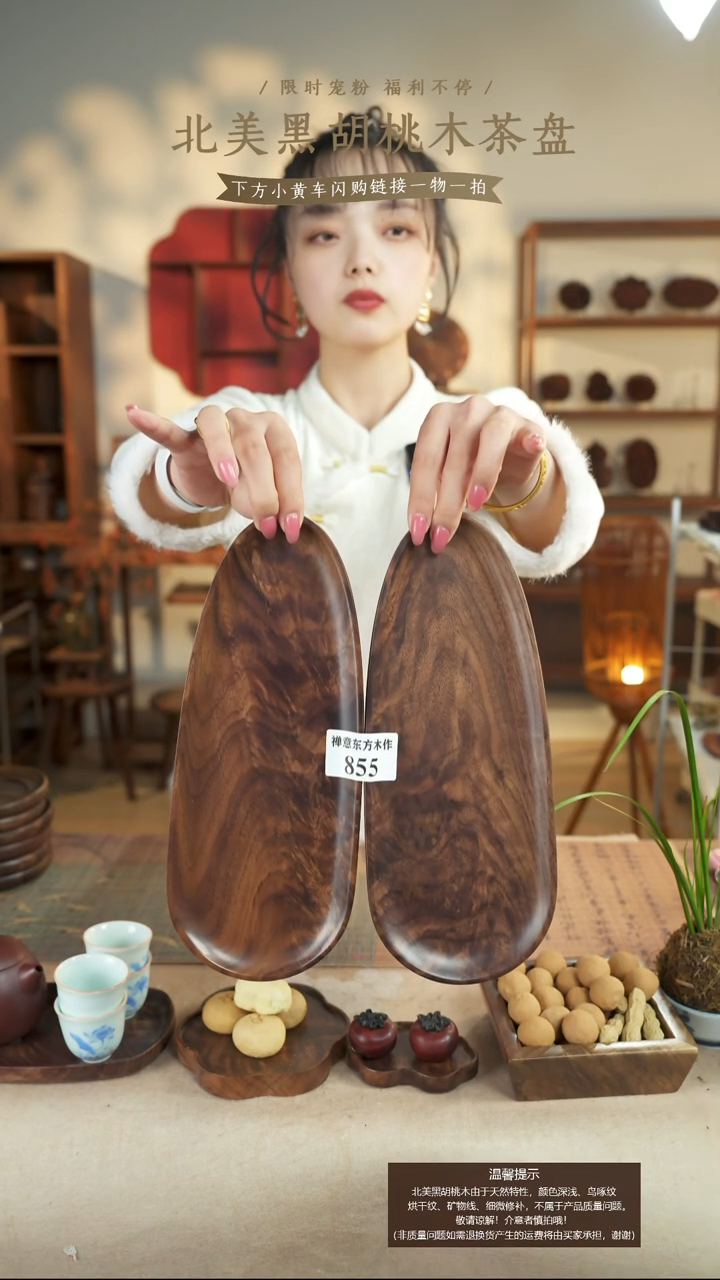 北美黑胡桃木茶盘855一对