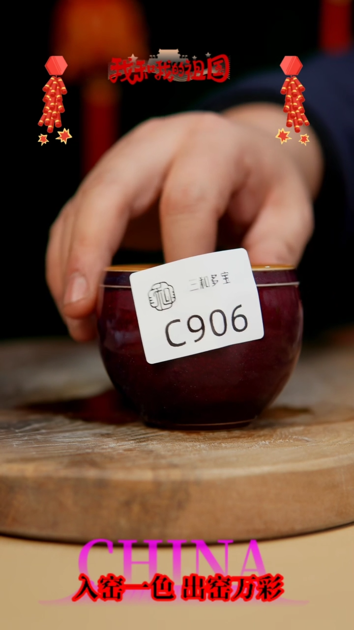 【闪购商品】【郑在说瓷】﹣原产地原矿釉--C906