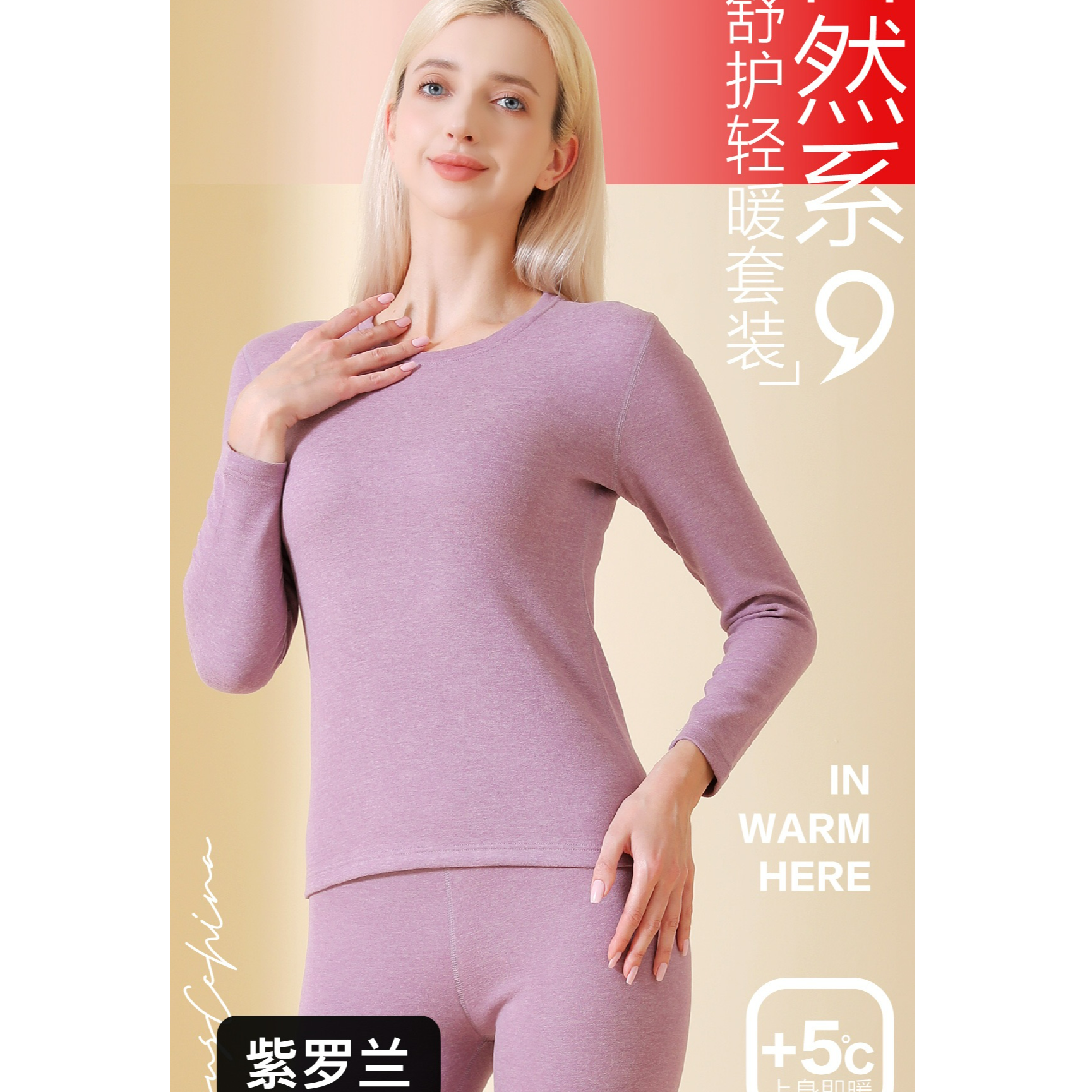 （女款)富丽德纯色常规款圆领长袖保暖套装2058