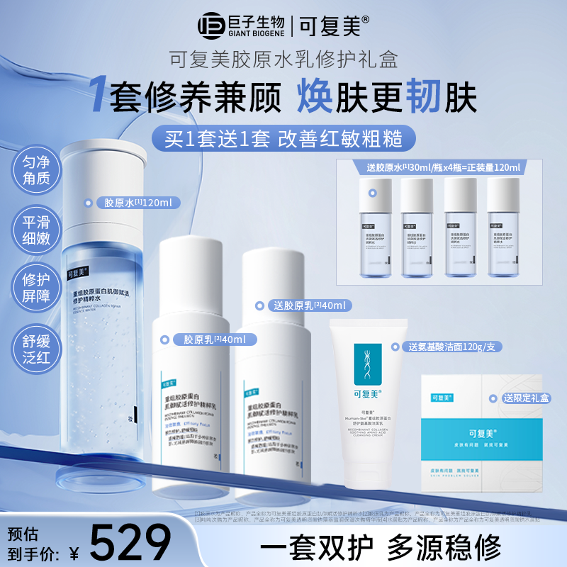 【修护胶原水乳】可复美胶原水乳换季修护屏障舒缓 面部护肤品r商品图