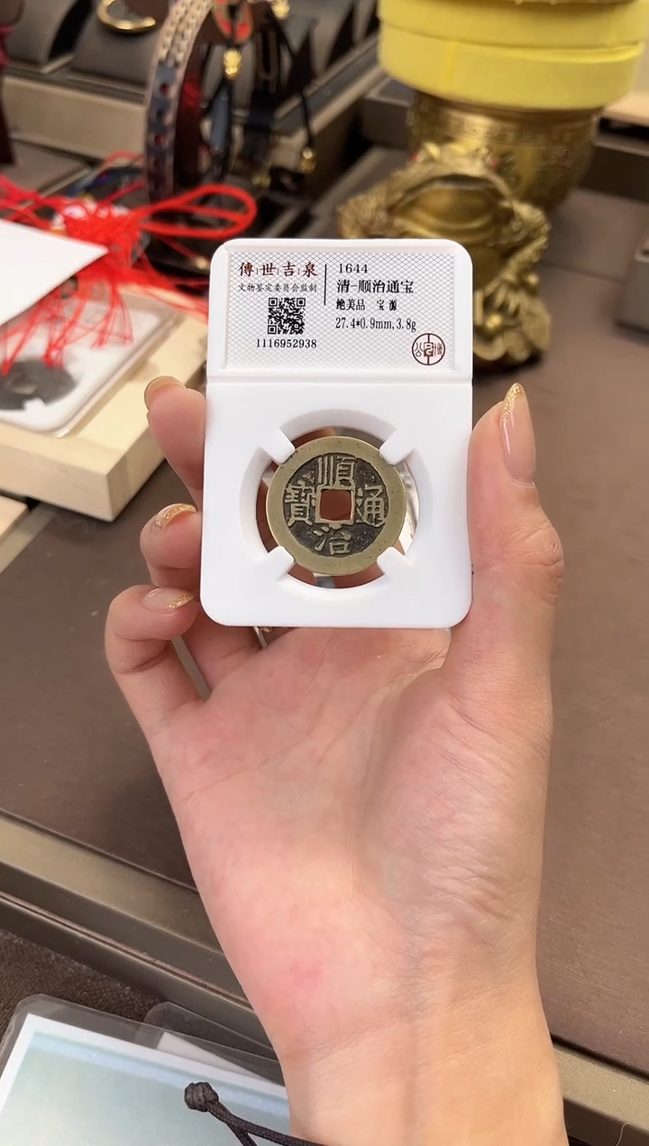 【闪购商品】铜顺治通宝 绝美品 宝源