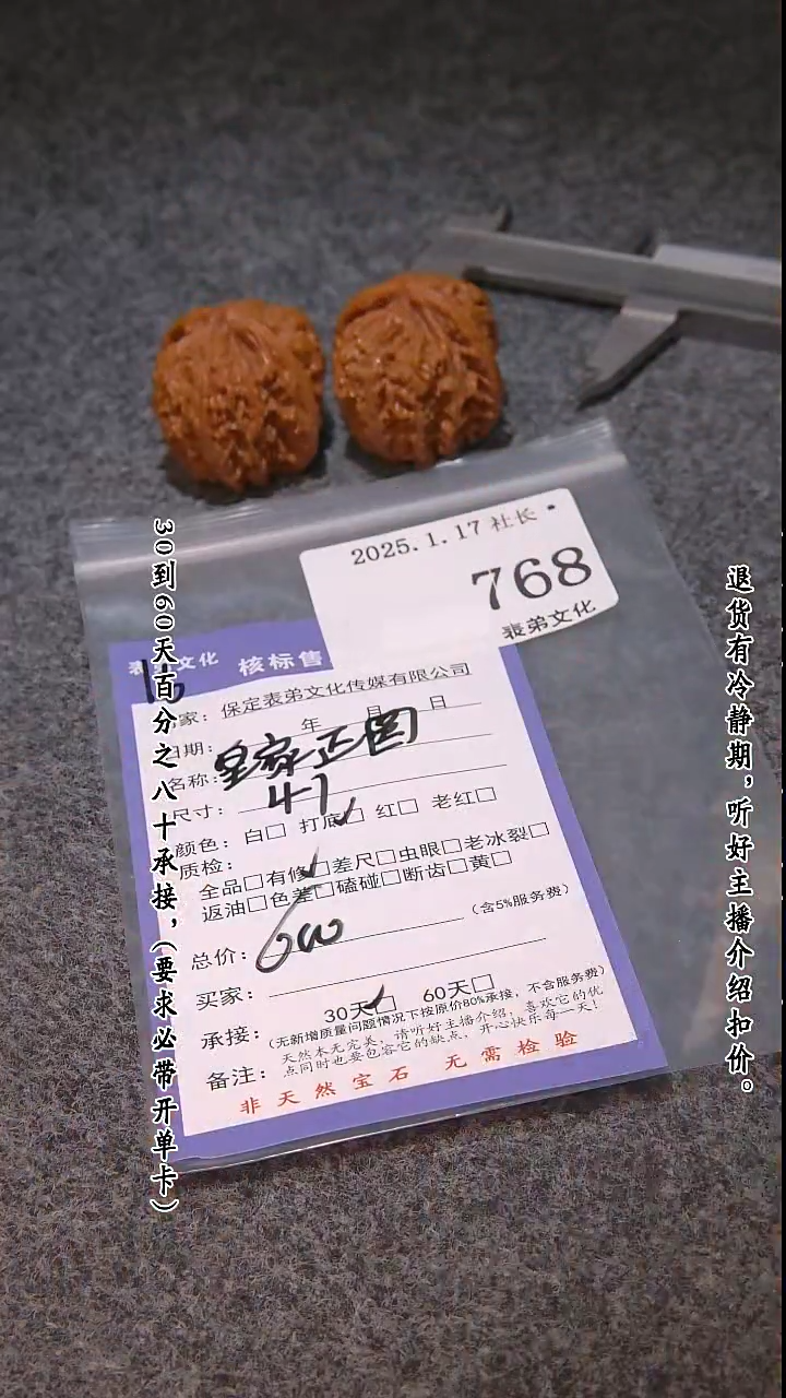 【闪购商品】文玩核桃吊坠768皇家正圆