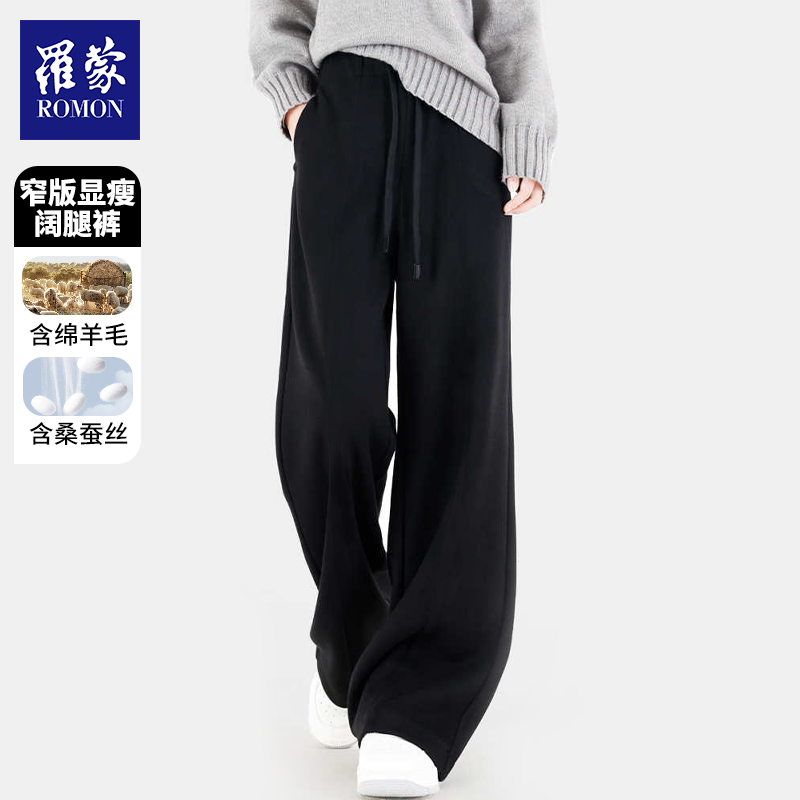 罗蒙女款窄版直筒软糯毛呢松弛感阔腿裤KZ424903