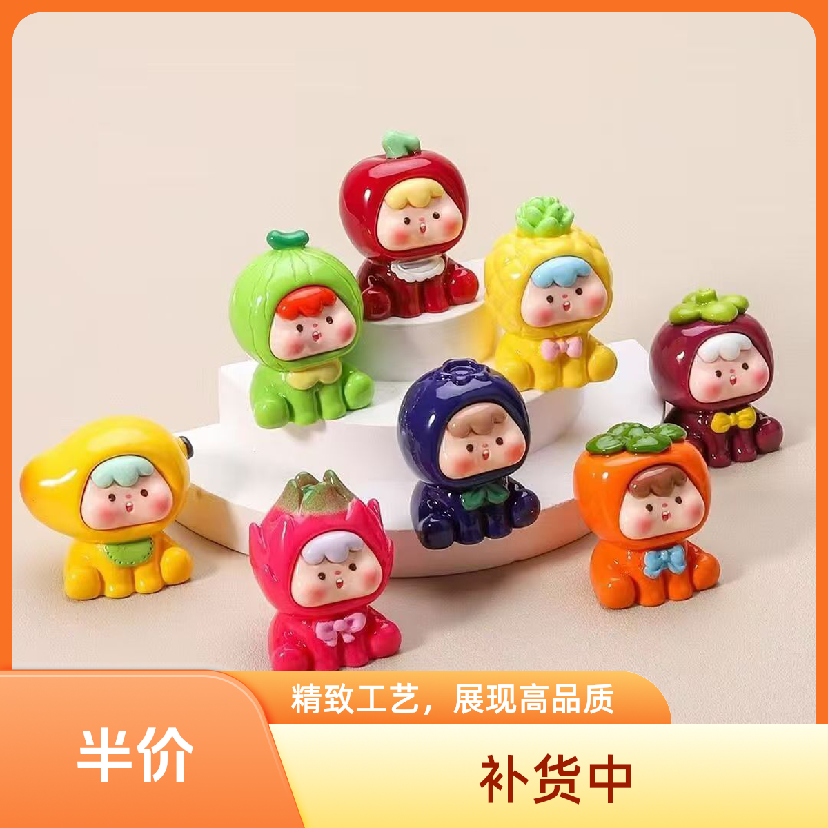 【补货中】新款水果崽崽diy摆件（直播拆）过年展示柜