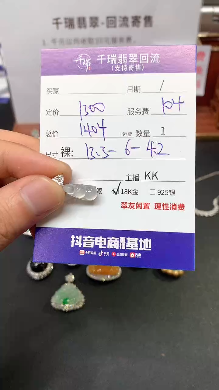 【闪购商品】翡翠吊坠(不含链)18K金镶嵌豆子回流不退不换|1404+0