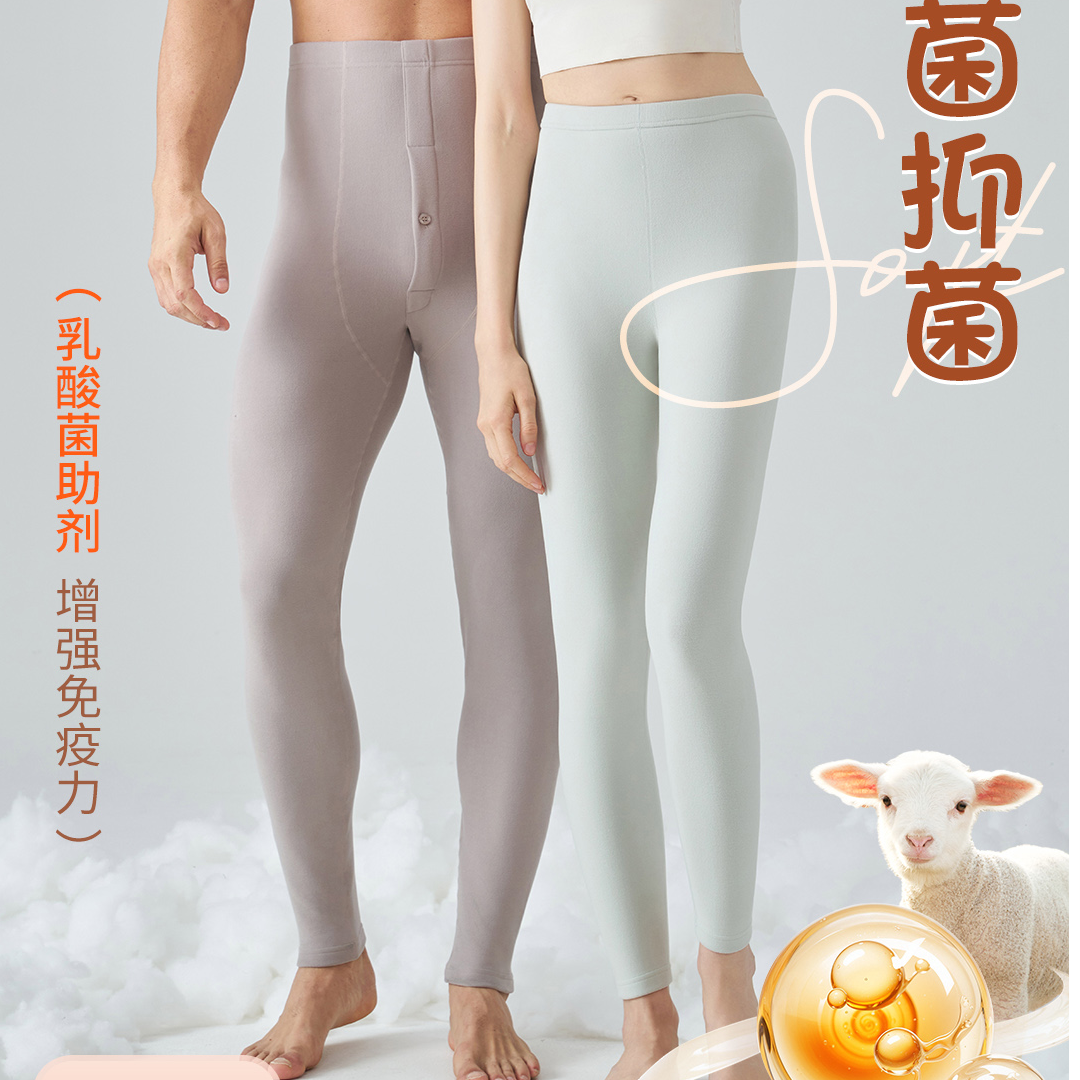 乳酸菌云感亲肤保暖裤轻薄柔软10A抗菌单层修身男款5201女款5202