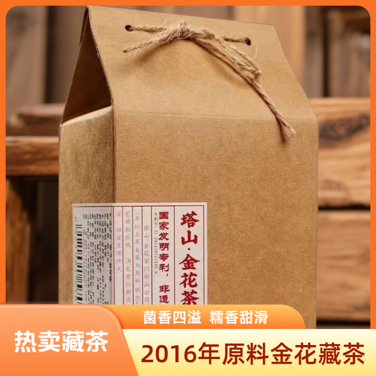 专利产品金花茯砖茶自然发花口感稠滑绵厚老茶客私藏款富含菌香等