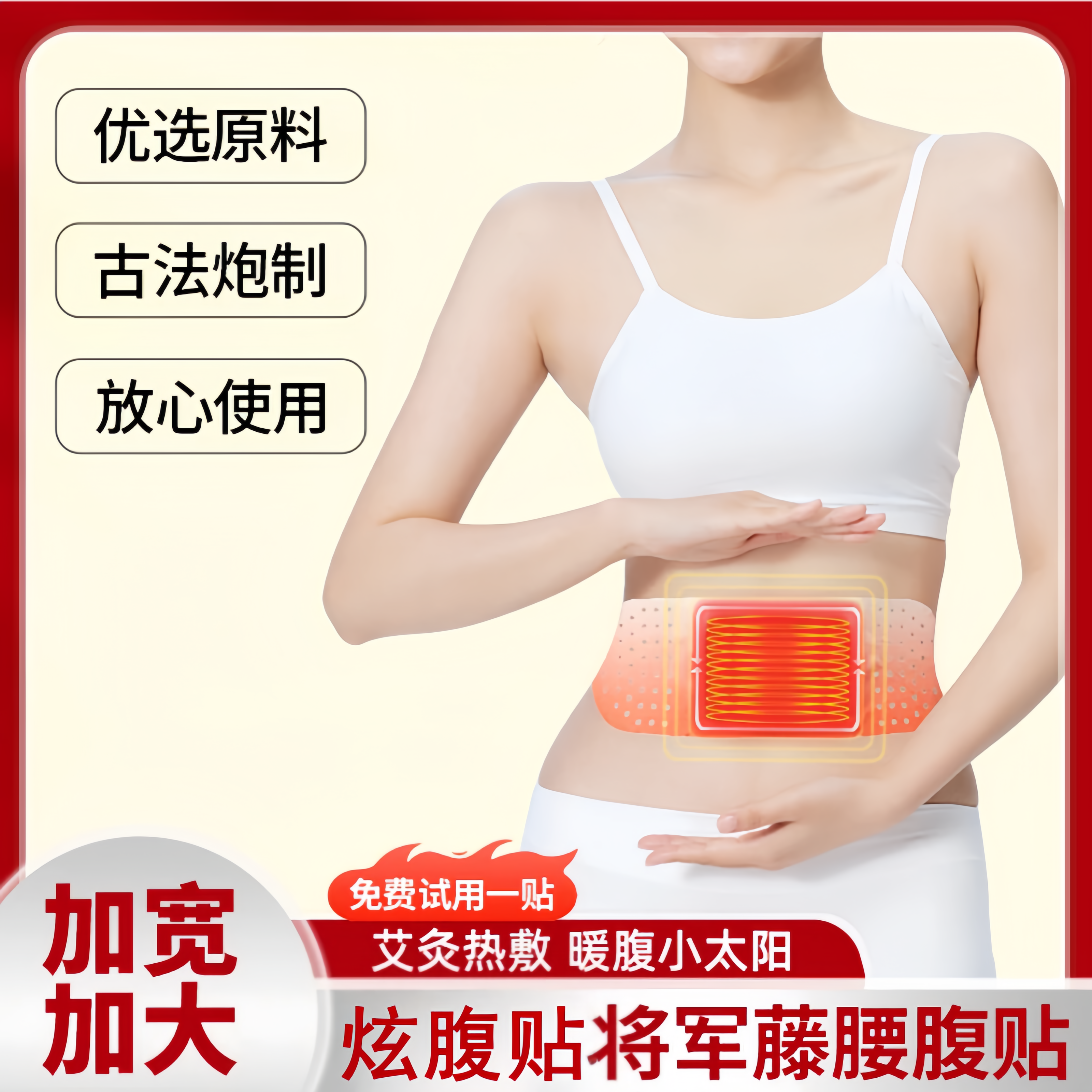【洪剑涛专属】将军藤腰腹燃贴小太阳多味草本萃取蒸汽热敷保暖贴