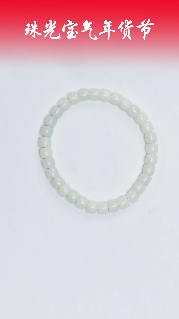 【闪购商品】和田玉手串未镶嵌凯哥推荐和田玉l罗甸手串6x7