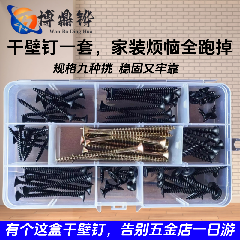 螺钉套装家用装修木螺钉干壁钉自攻螺丝纤维板钉沉头钻尾螺丝