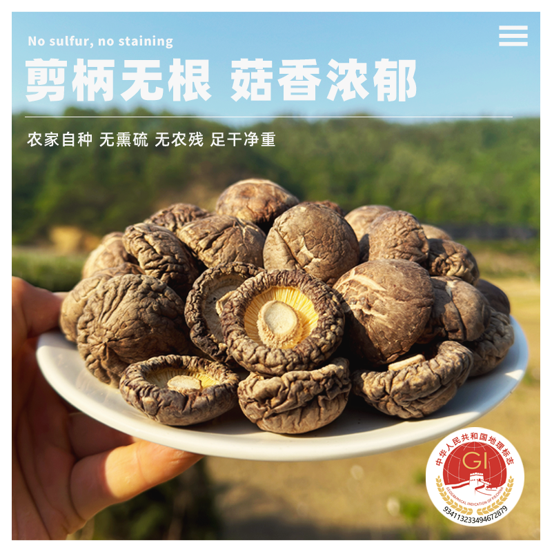 【农家自种肉厚冬菇】高山干香菇干货足干净重无干燥剂不熏硫无农残