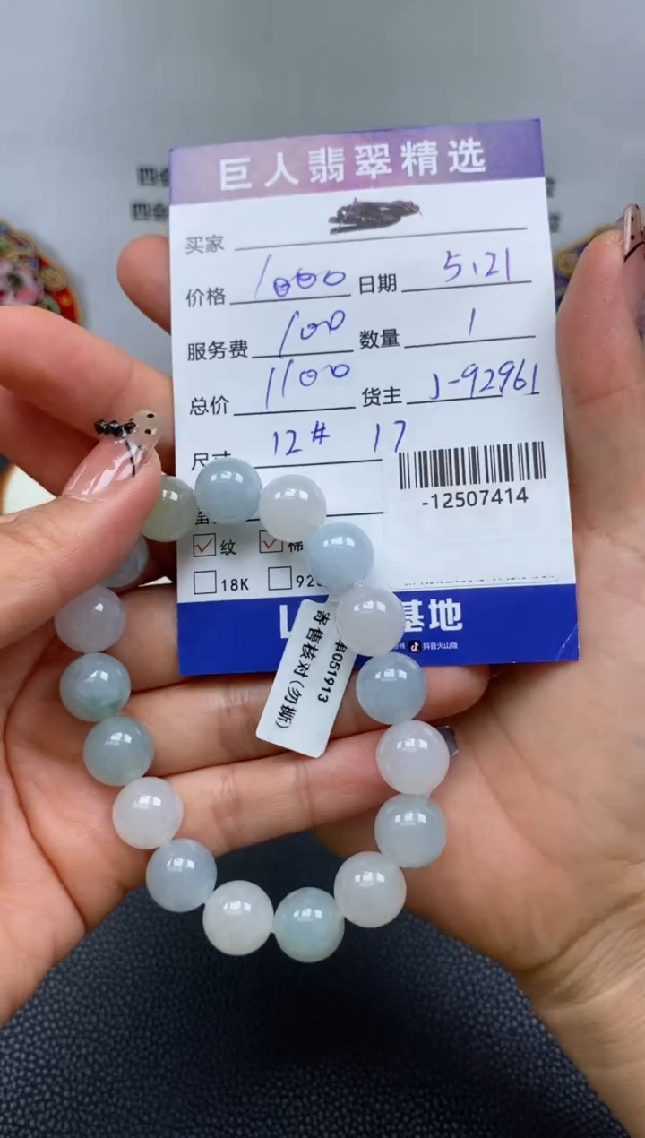翡翠裸石未镶嵌多人-12507414