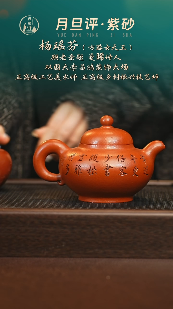 茶壶紫砂yyf 道洪华颖 朱泥 250+杯+公道杯