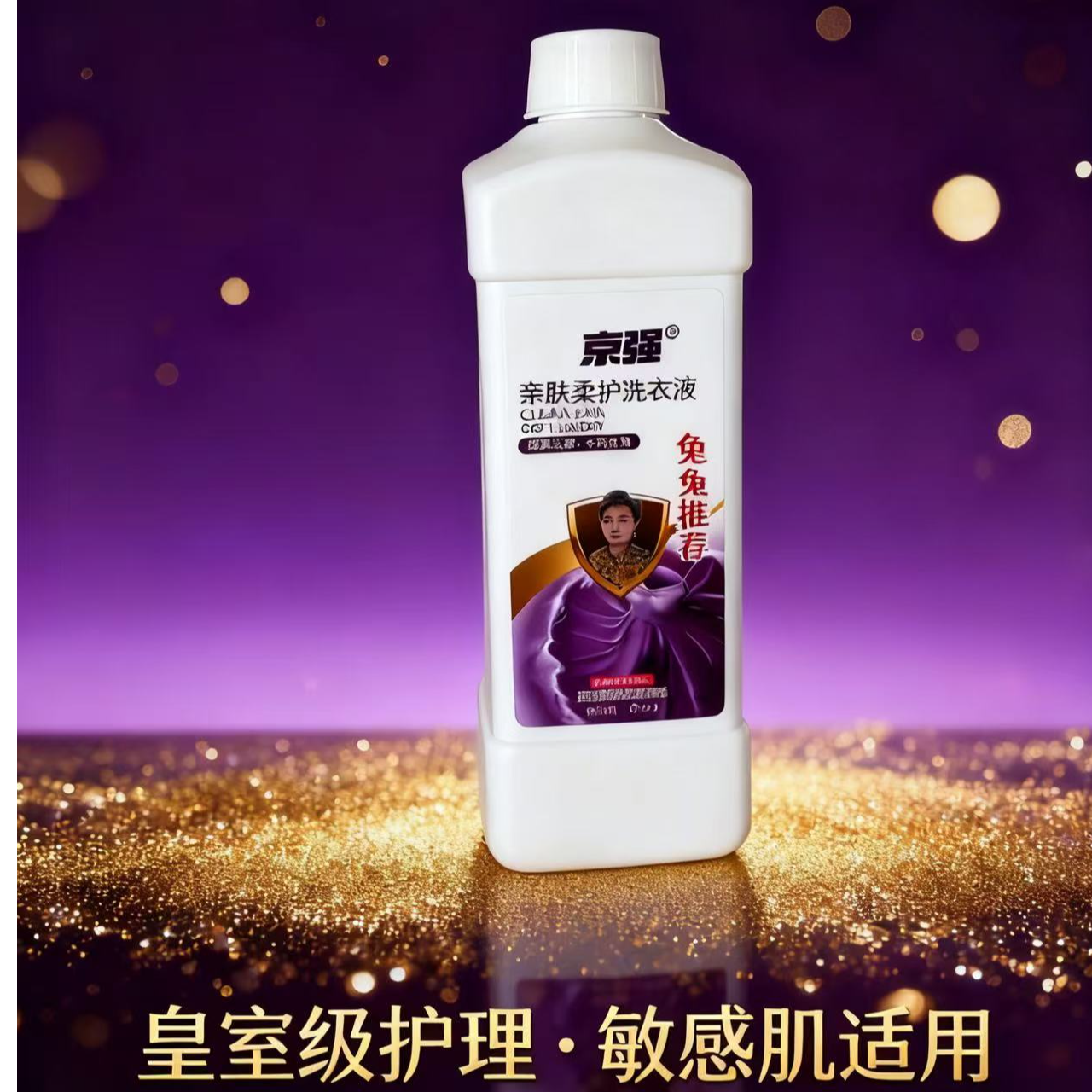 亲肤柔护深层去渍深层洁净不伤衣物持久留香洗衣液