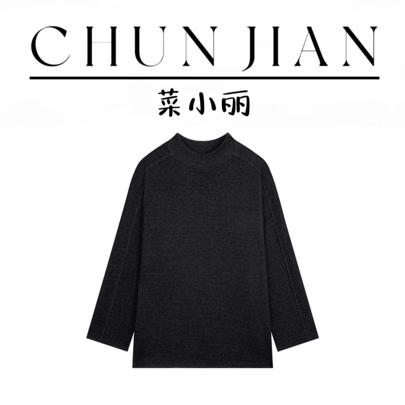 【菜小丽】L701-L799按主播编码去拍 秋冬深圳南油原创设计女装