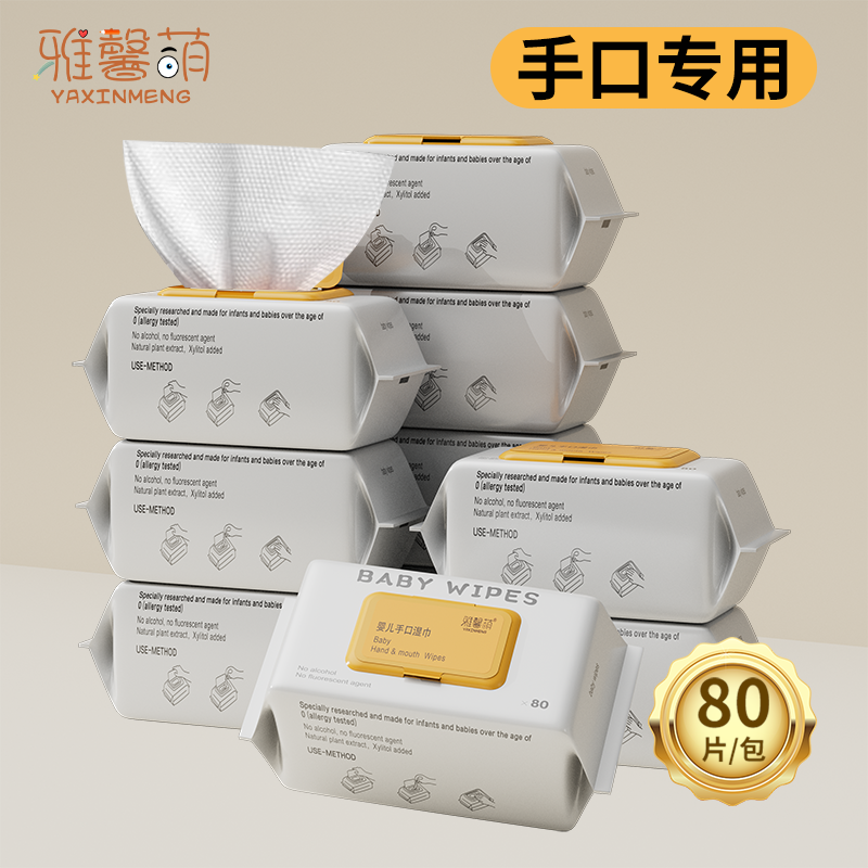 雅馨萌黄盖婴儿手口湿巾宝宝80抽实惠装湿纸巾加大加厚