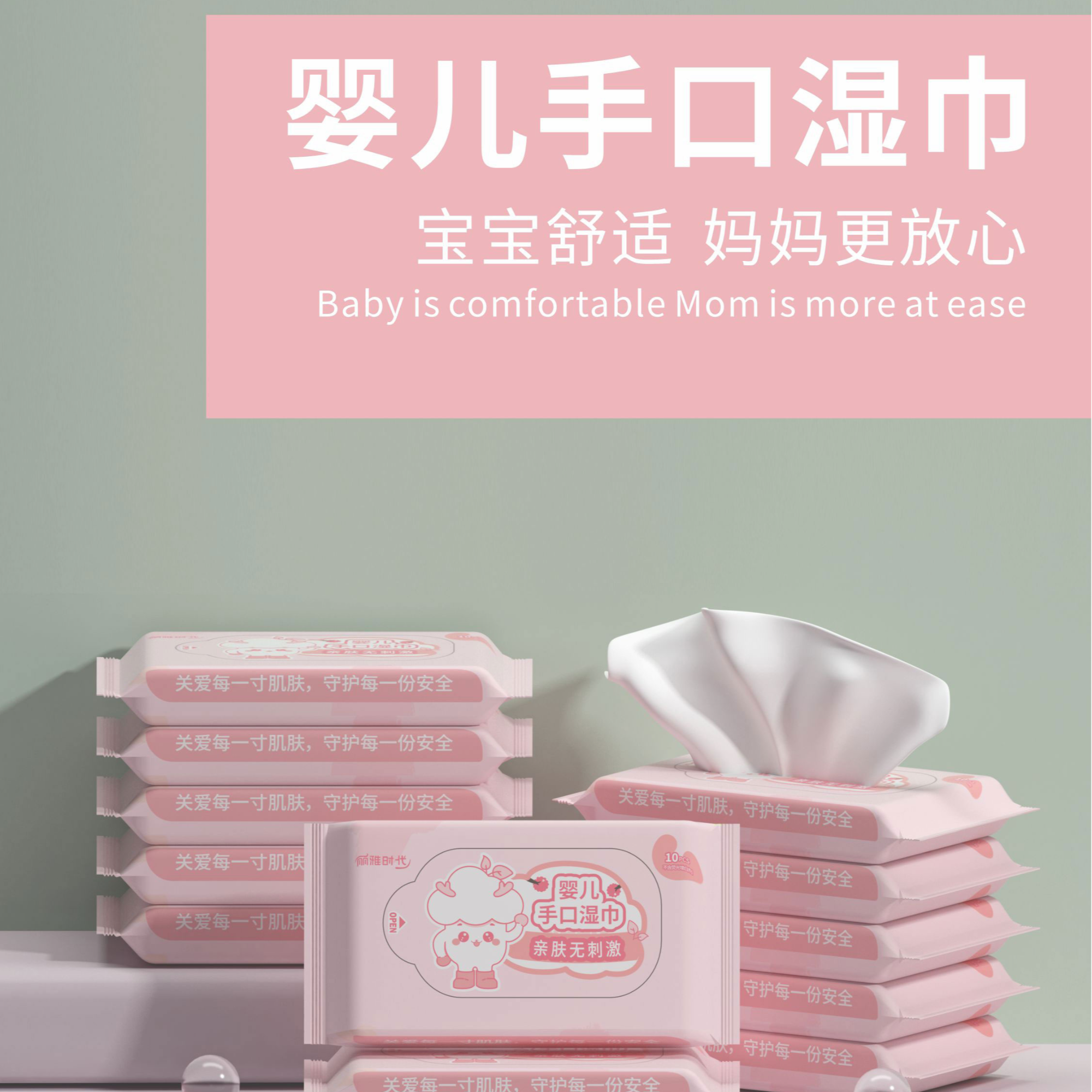 丽雅时代婴儿手口湿巾无纺布纯水湿巾清洁粉色卡通款（10抽/包）