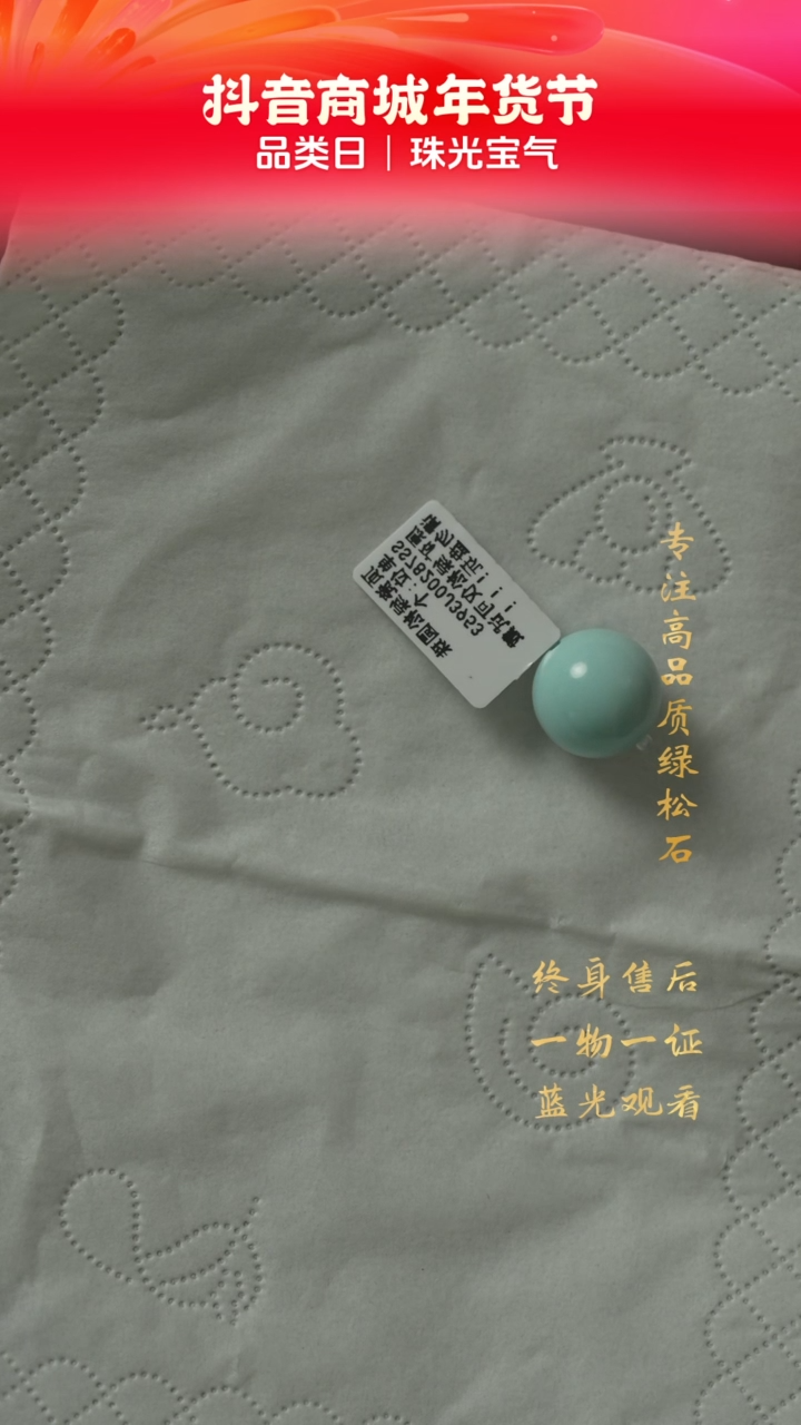 【闪购商品】绿松石H20（多样性发一件）未镶嵌单珠