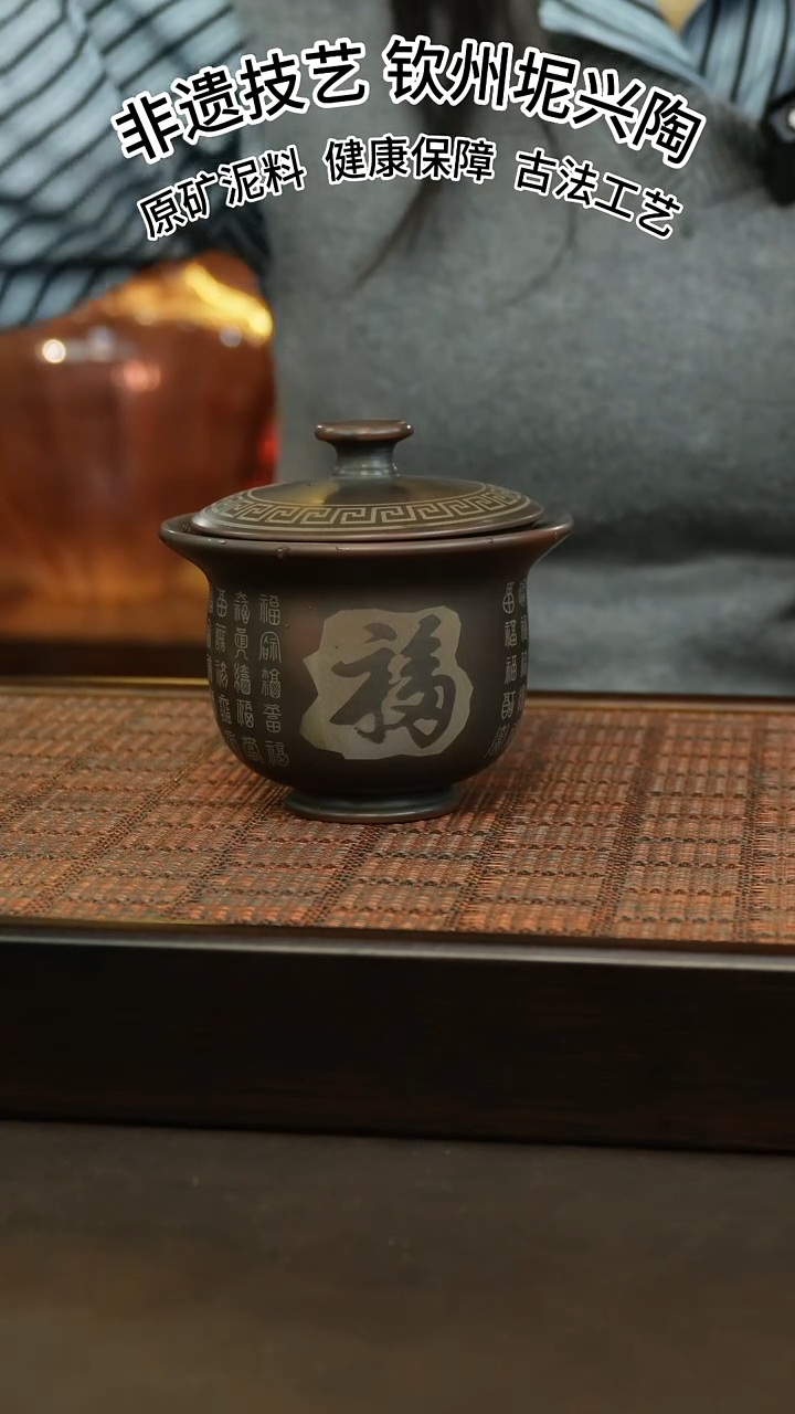 【闪购商品】坭兴陶纯手工盖碗150cc