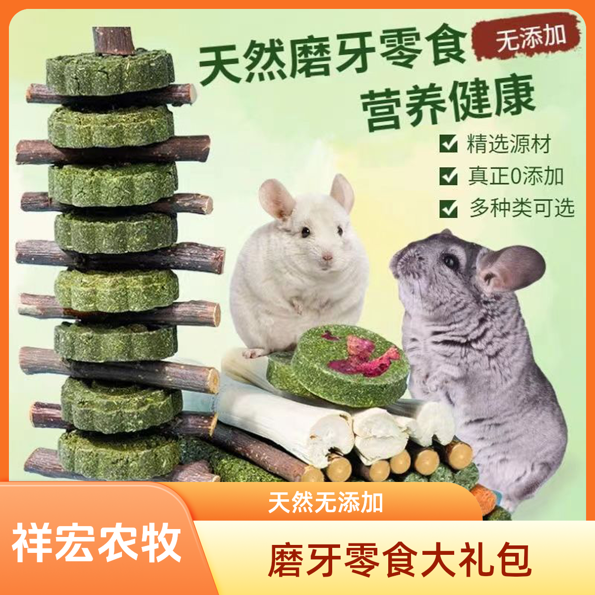 兔子龙猫豚鼠猪磨牙零食大礼包