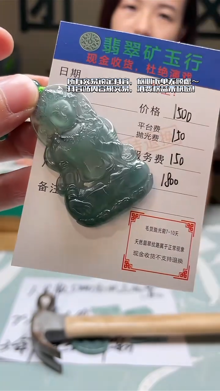 未镶嵌定制翡翠A****d-毛货-不退不换-