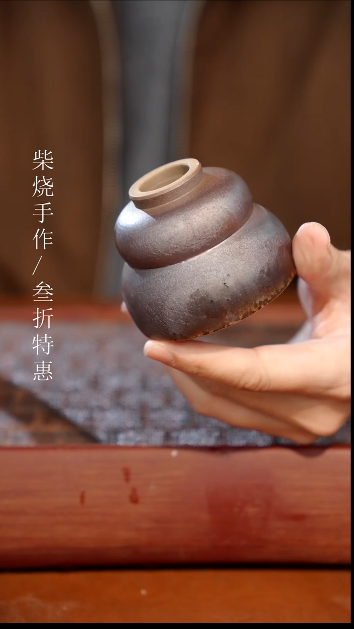 陶瓷奢瓷/瑞寅柴烧茶器（杯子）1128
