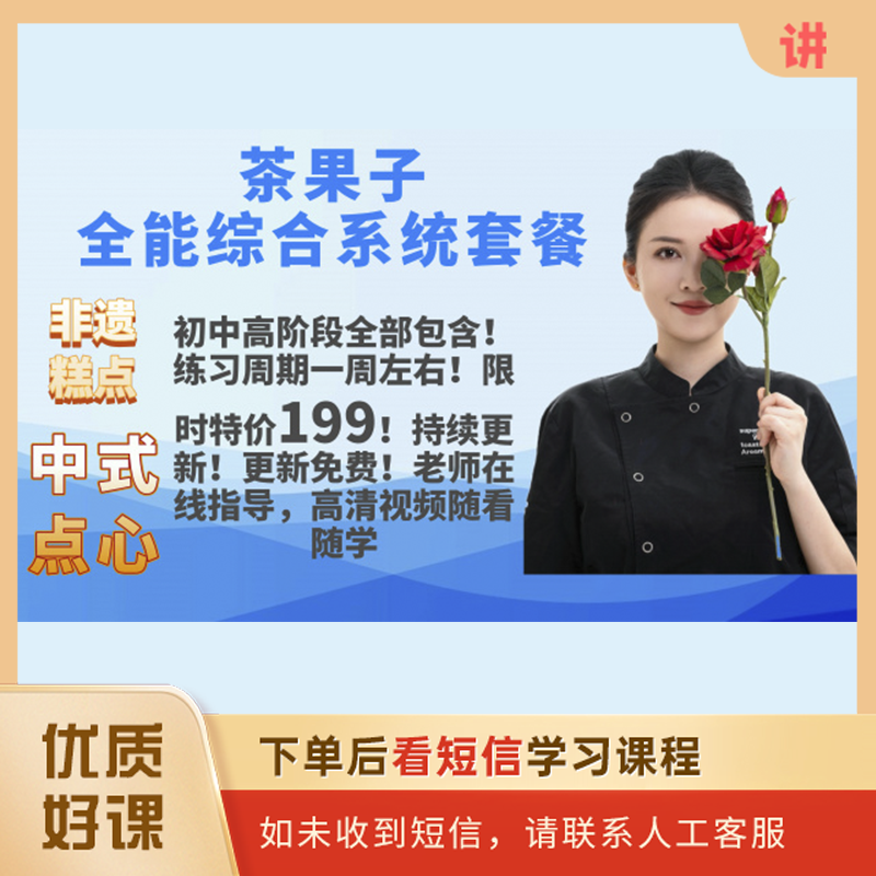 茶果子中式糕点全能综合大套餐