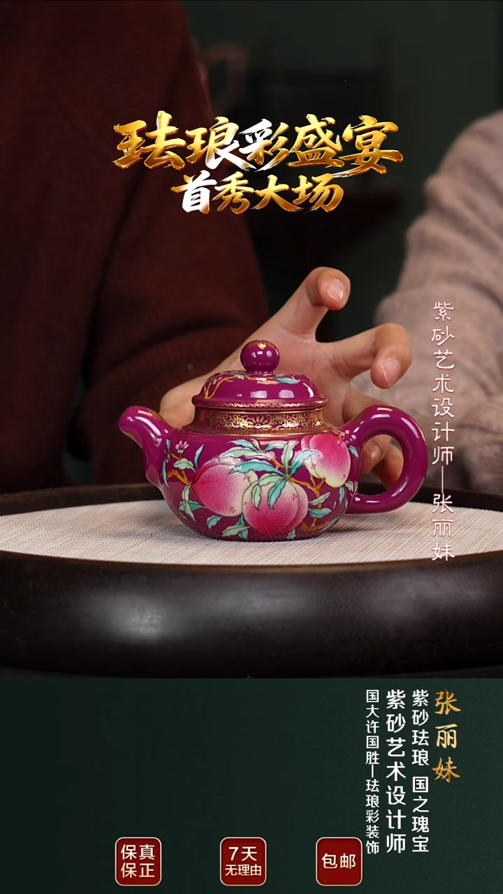 茶壶紫砂ZLM81桃子珐琅彩200cc