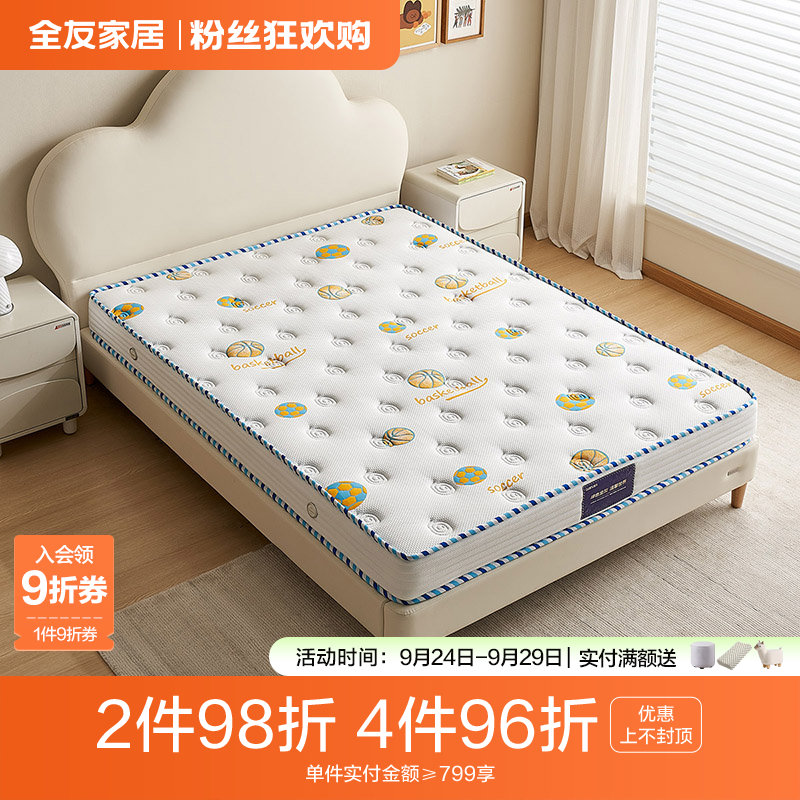 【品牌秒杀】全友家居青少年床垫椰棕床垫护脊床垫厚垫席梦思床垫