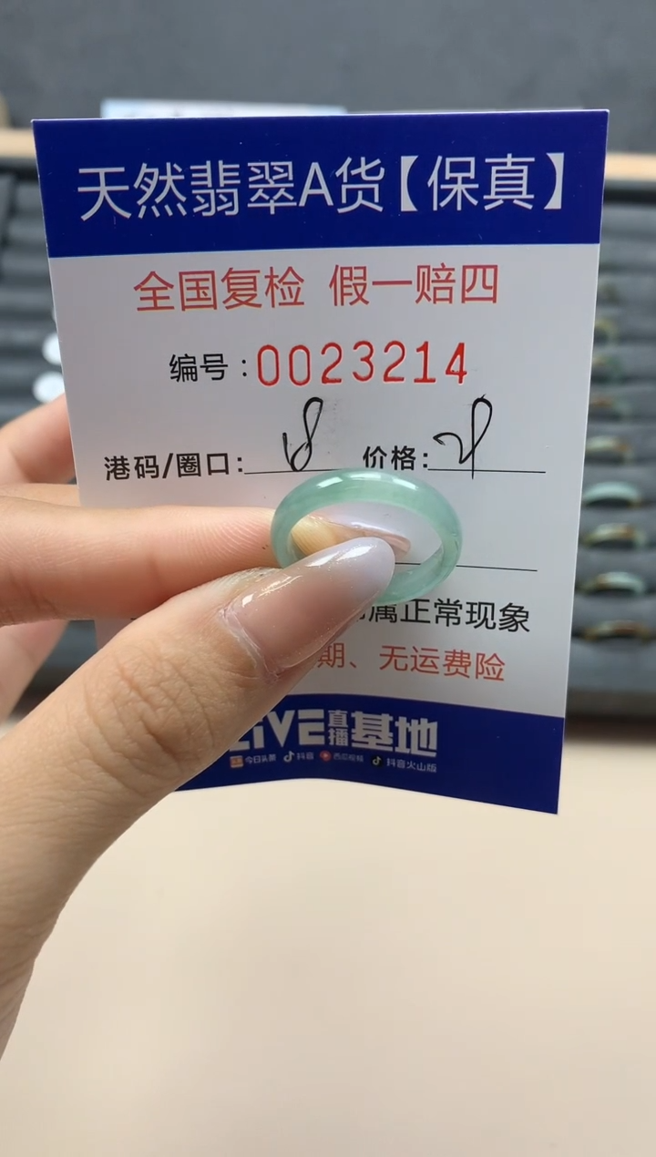 【闪购商品】翡翠戒指未镶嵌天然23214