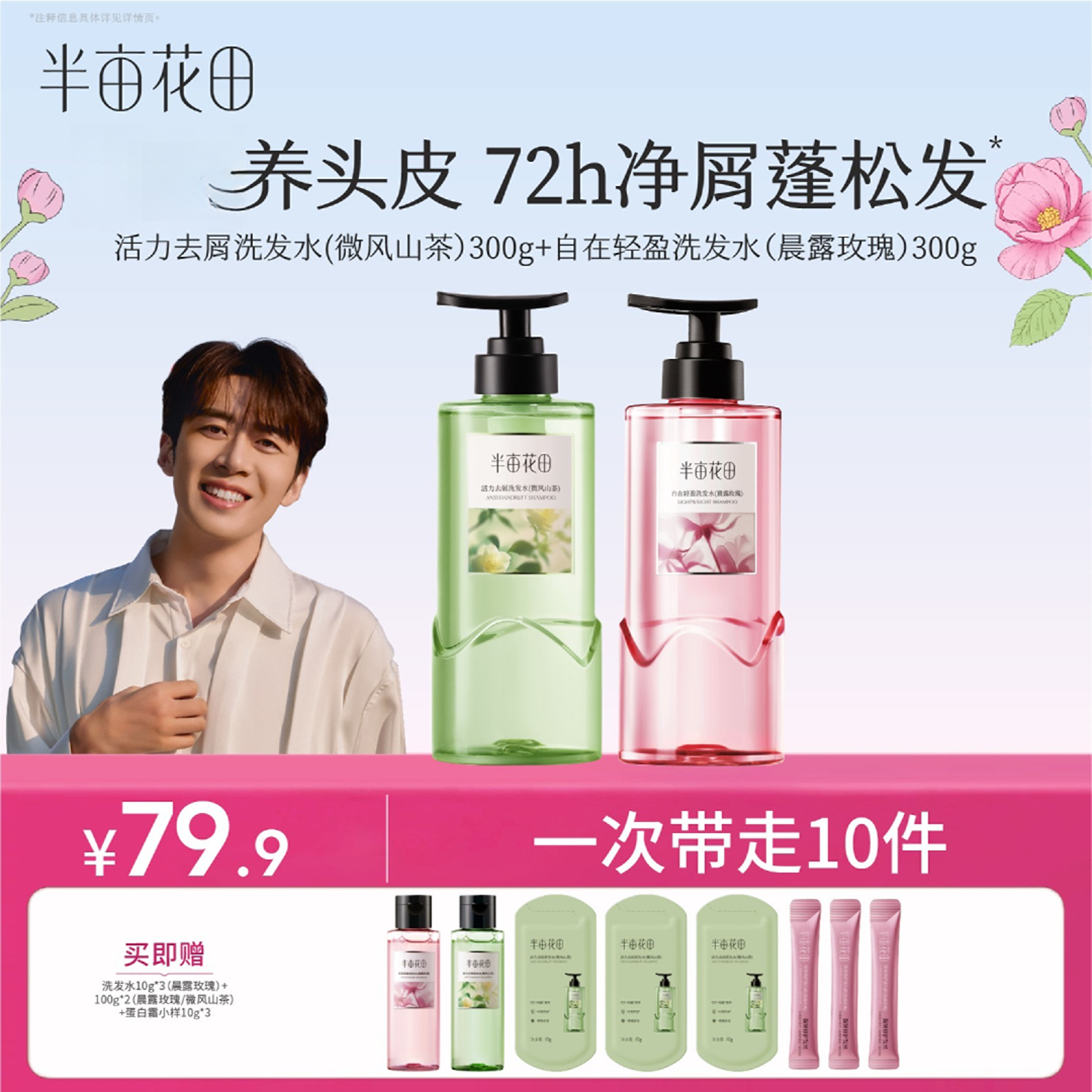 【董先生专属】半亩花田去屑控油止痒洗发水护发素毛躁修护留香WL4