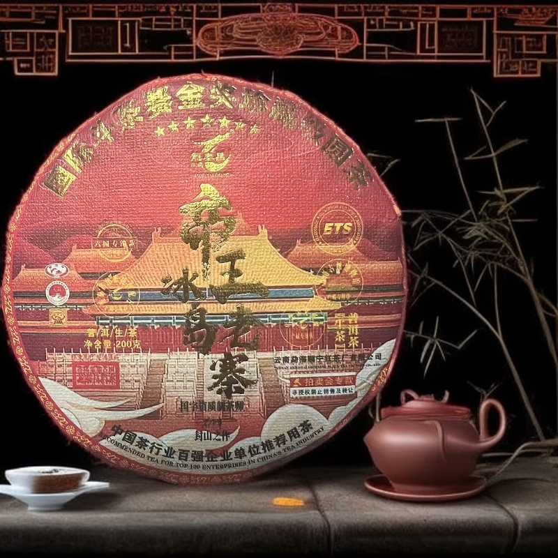 帝王冰岛老寨200g普洱生茶