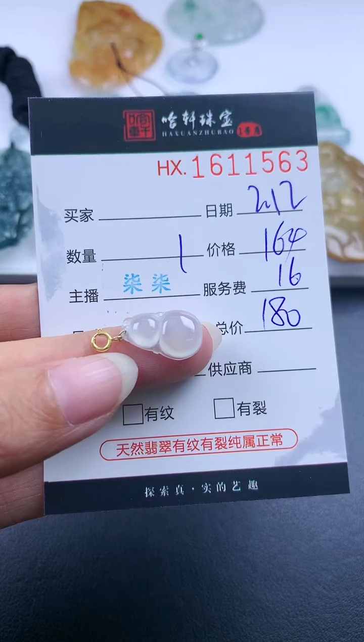 【闪购商品】翡翠挂件未镶嵌哈轩 挂件1