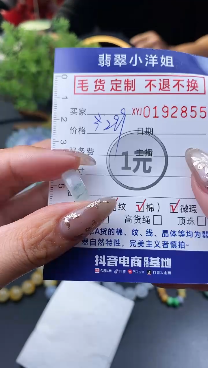 【闪购商品】定制翡翠未镶嵌毛货商品 不退换/2855