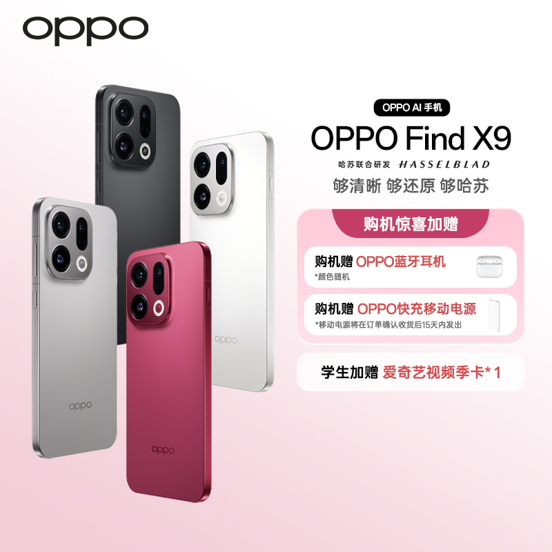 【政府消费券】OPPO Find X9 旗舰手机 4K超清实况照片 孙颖莎同款
