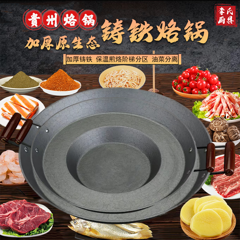 贵州烙锅家用生铁特厚铸铁炒锅炸洋芋摆摊专用一体煎锅平底凹底锅