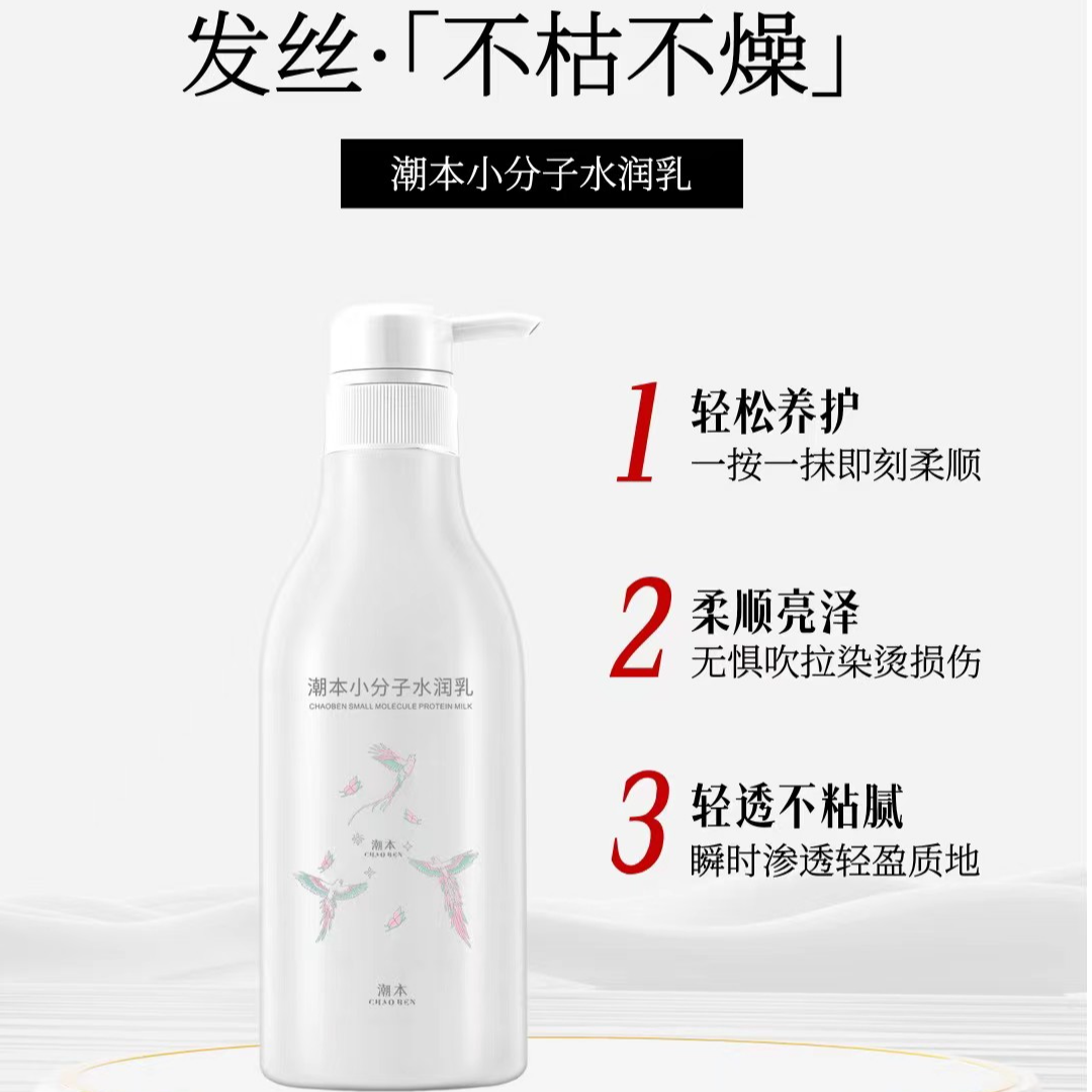 补货专用潮本小分子水润乳酸性护理