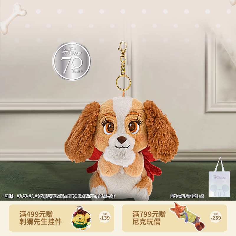 【迪士尼官旗】小姐与流浪汉 70周年系列小姐毛绒挂件包包挂饰礼物