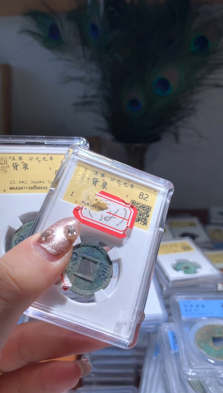 【闪购商品】铜货泉82分单枚不指定随机发货