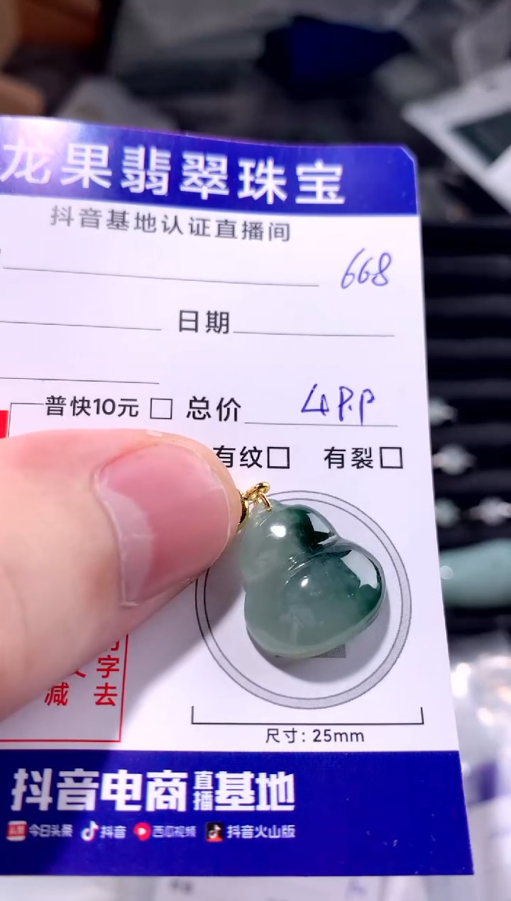 颈饰未镶嵌翡翠飘花葫芦668