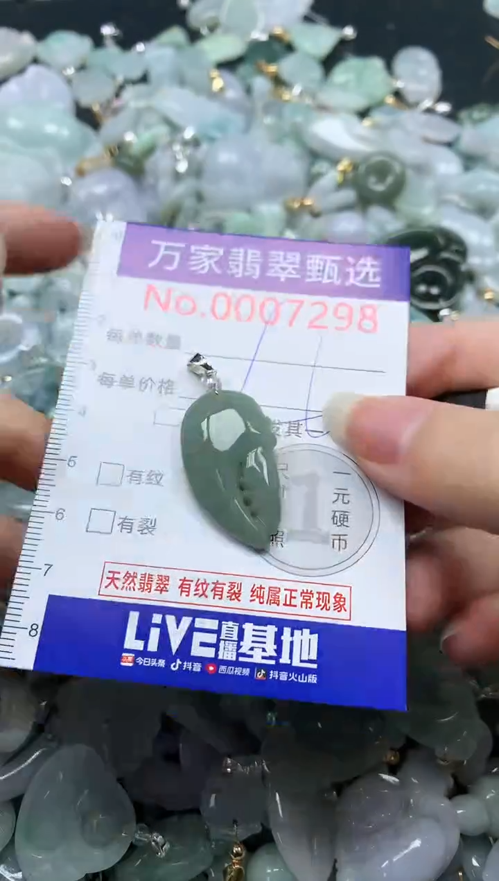 吊坠(不含链)未镶嵌翡翠7298