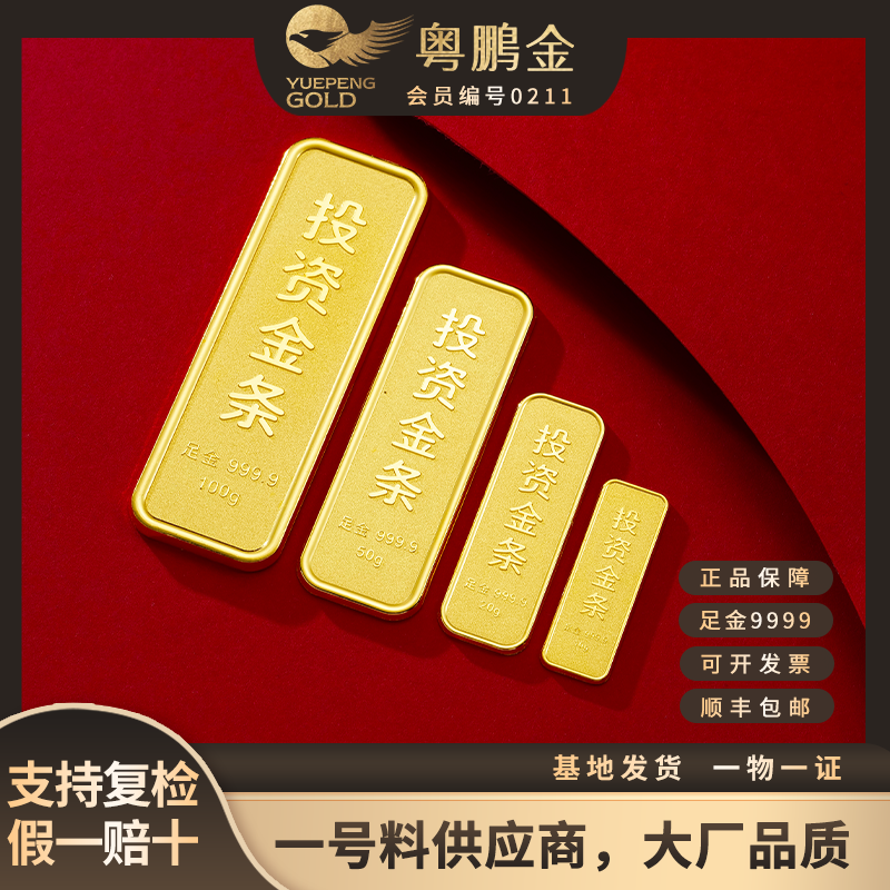 （家琪）足金9999投资金投资金条-粤